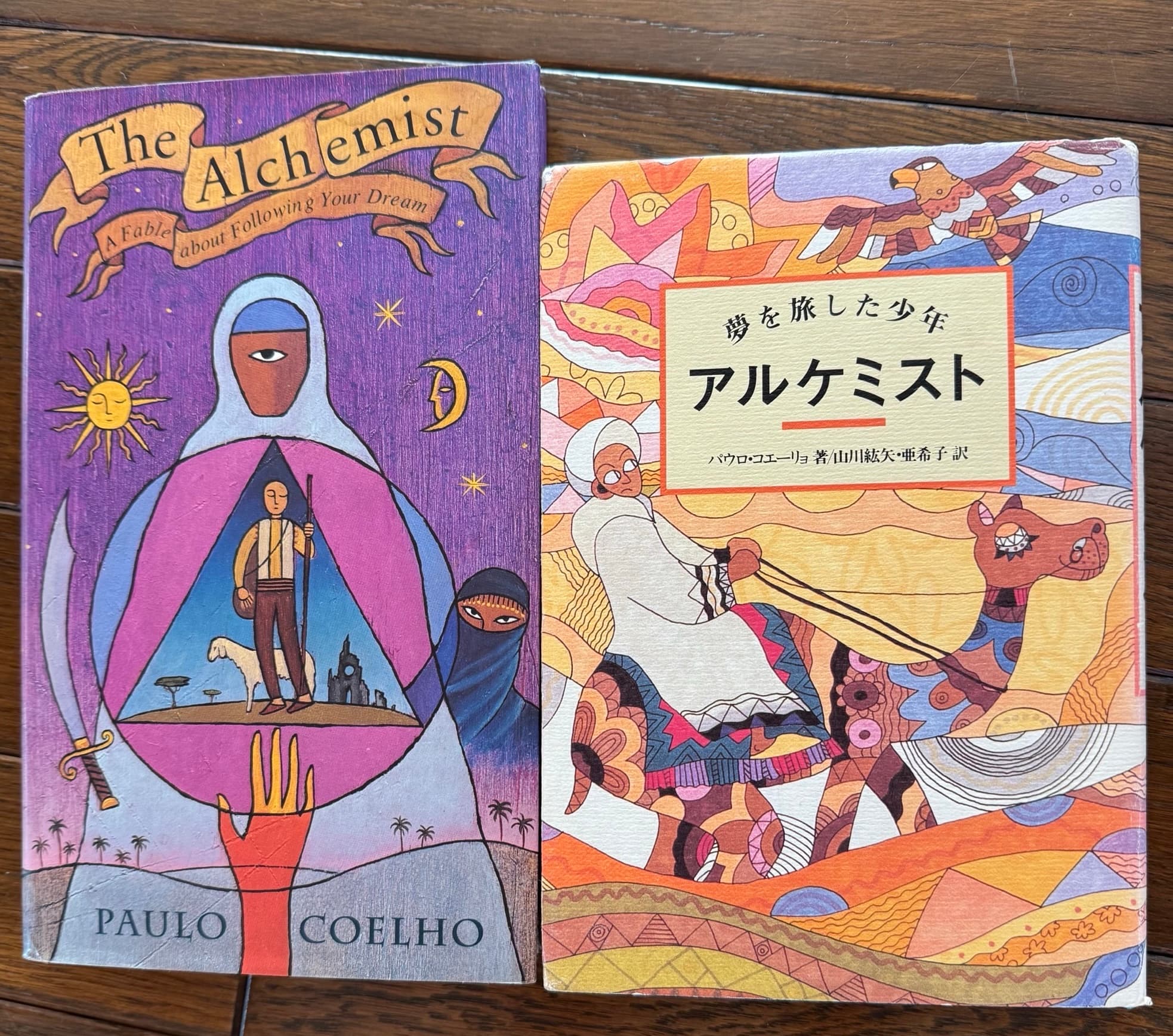 The Alchemist 原書と日本語翻訳版