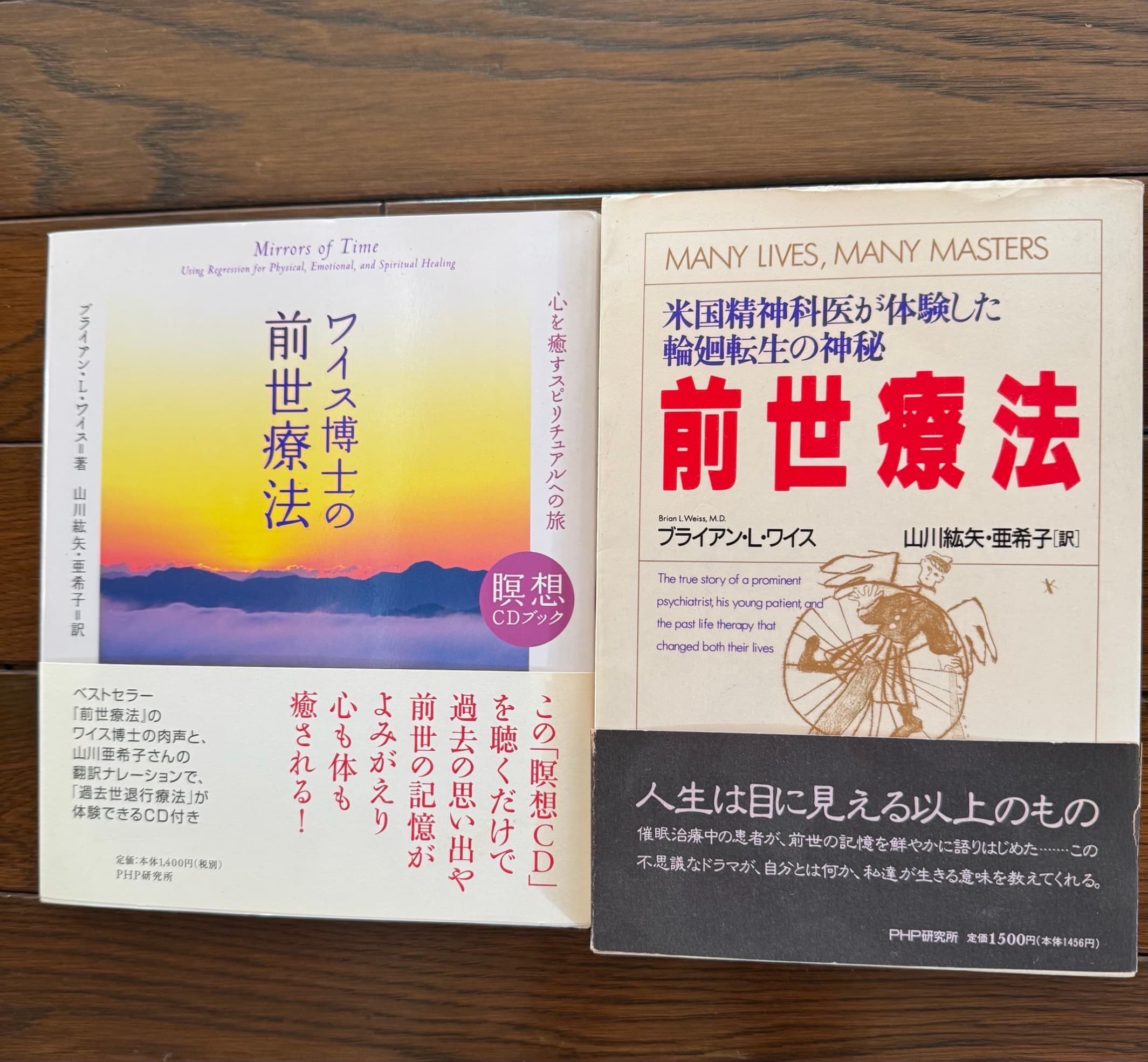 前世療法シリーズの書籍