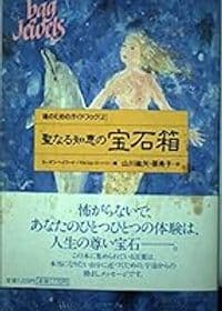 聖なる知恵の宝石箱 2