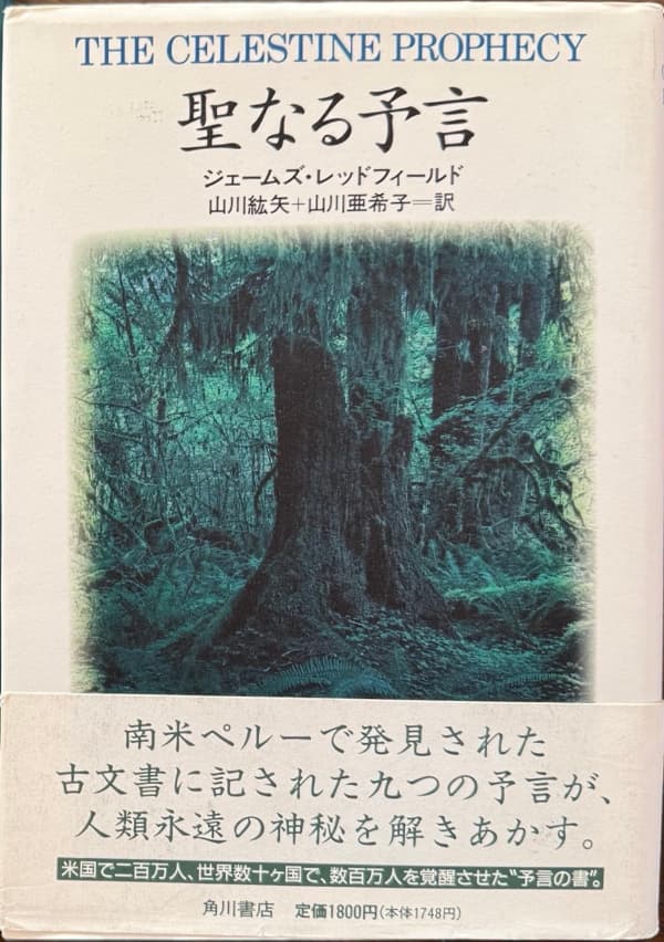 聖なる予言