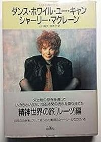 ダンス・ホワイル・ユー・キャン: いまを輝かせて