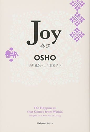 Joy 喜び