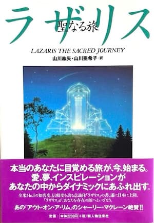 ラザリス 聖なる旅