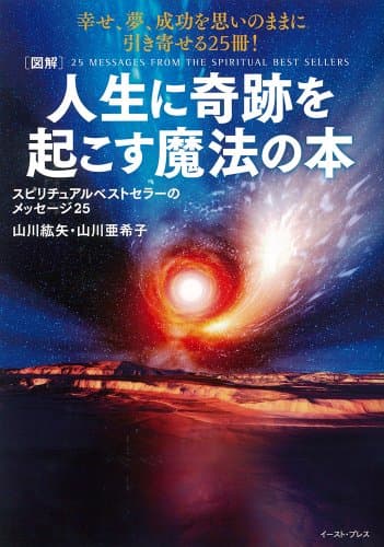 人生に奇跡を起こす魔法の本