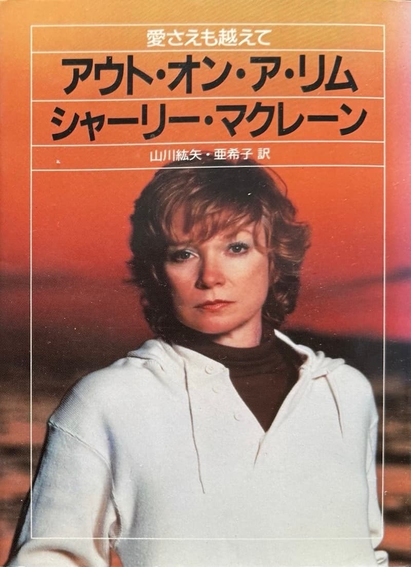 アウト・オン・ア・リム 愛さえも越えて