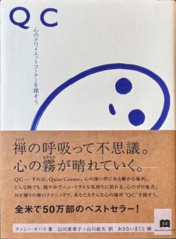 QC 心のクワイエットコーナーを探そう