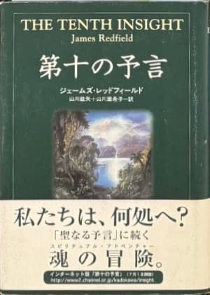 第十の予言