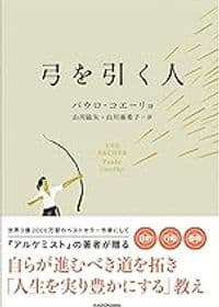弓を引く人
