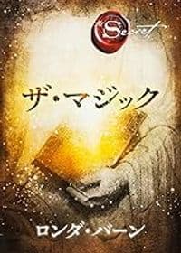 ザ・マジック