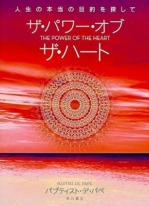 ザ・パワー・オブ・ザ・ハート