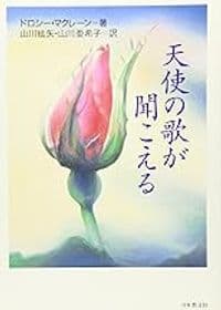 天使の歌が聞こえる