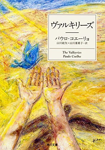 ヴァルキリーズ