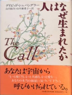 人はなぜ生まれたか