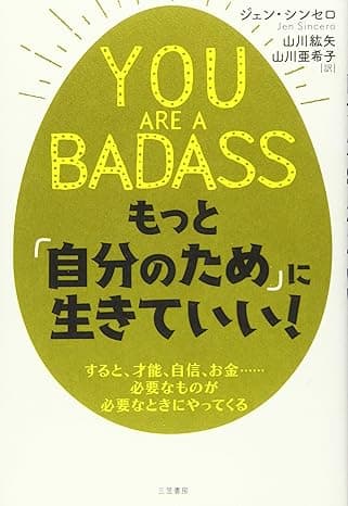 もっと自分のために生きていい